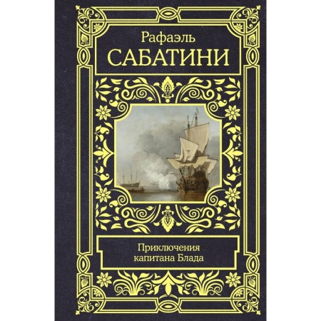 The adventures of Captain Blade. Sabatini R.