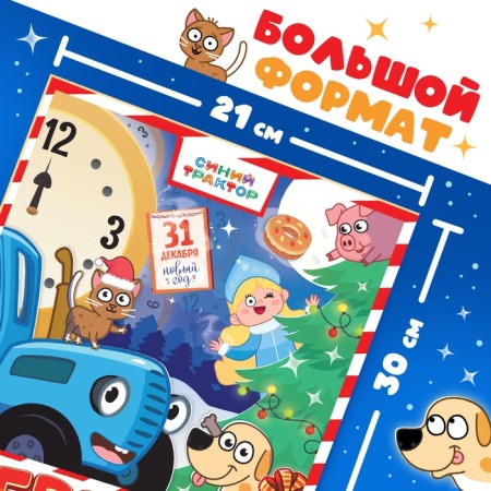 Comic book with the tasks "First New Year", A4, 20 pages, Blue Tractor-1