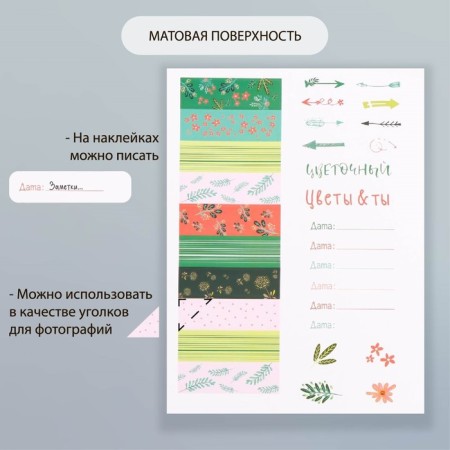 Stickers Paper "Flowers" set 2 sheets 20x15 cm-3