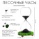 Sanding clock "Champs Elysees", magnetic, souvenir, 8 x 16 cm