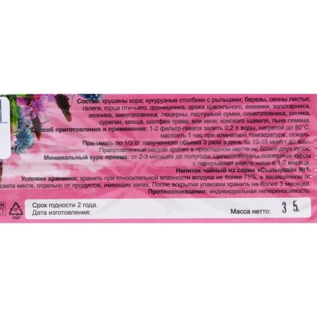 Herbal collection "For slimness", filter package, 20 pcs.-2