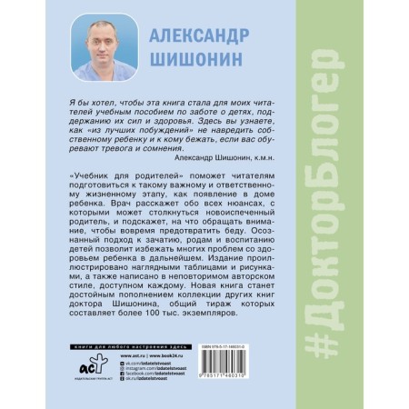 Textbook for parents. How to conceive, give birth and grow a healthy child. Shishonin A.Yu.-1