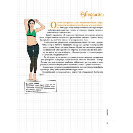 My notebook. Cor-training. Xavier J.-6