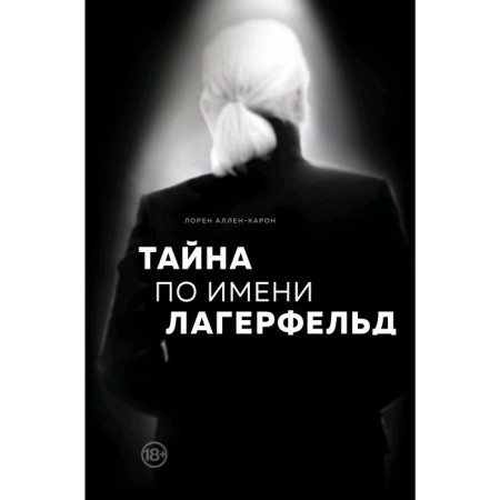 Secret named Lagerfeld, Allen-Karon Lauren