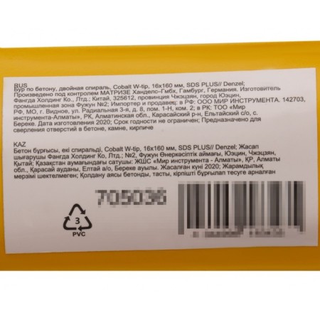 Denzel 705036, double spiral, Cobalt W-Tip, SDS Plus, 16 x 160 mm.-3