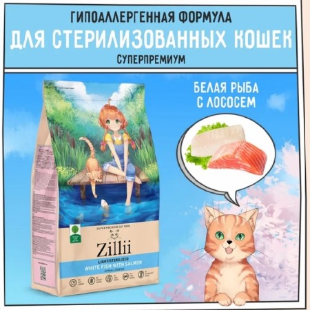 Dry Feed Zilli Cat Sterilized Light for cats, white fish and salmon, 400 g