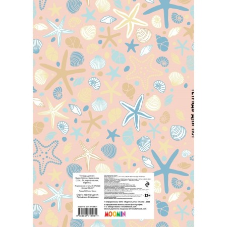 A notebook for the notes "Moomi-trolls. Moomi-Mama ", A4, 12 sheets-1