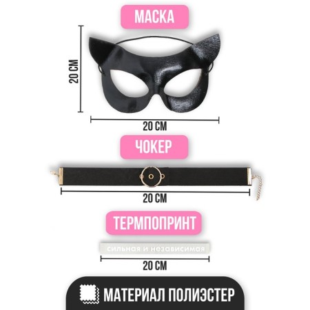 Carnival set “Strong and Independent”, mask, chocker, thermal priece-1