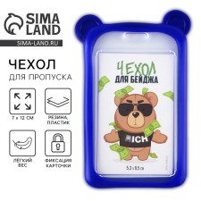 Чехол для пропуска с ушками «Мишка», синий, 12 х 7 см