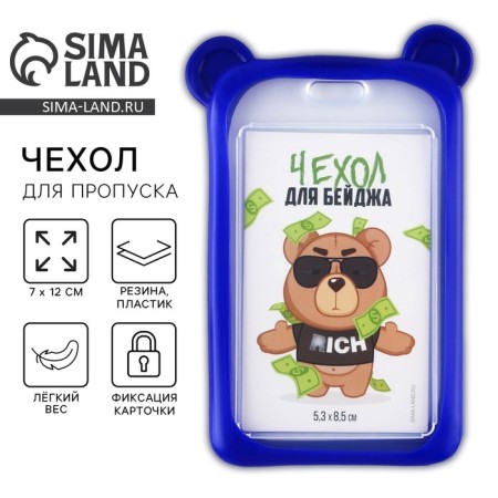 Case for passing with the ears "Bear", blue, 12 x 7 cm