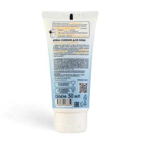 Organic Shop, Coconut Yogurt, 50 ml face cream-1