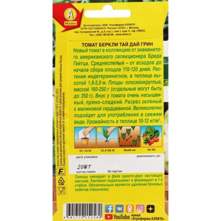 Seed Tomat "Berkeley Tai Dai Green", c/p, 20 pcs-1