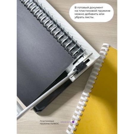 A brochure for a plastic spring, perforation is up to 13 sheets, weaves up to 500 sheets, Geleos "BP-13"-9