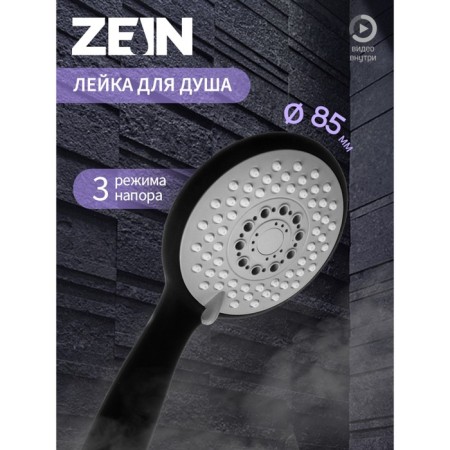 Shower Lake Zein Z411, 3 modes, Soft-Touch coating, plastic, black color