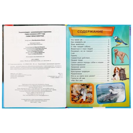 A4 Encyclopedia "Most Smart Animals"-1