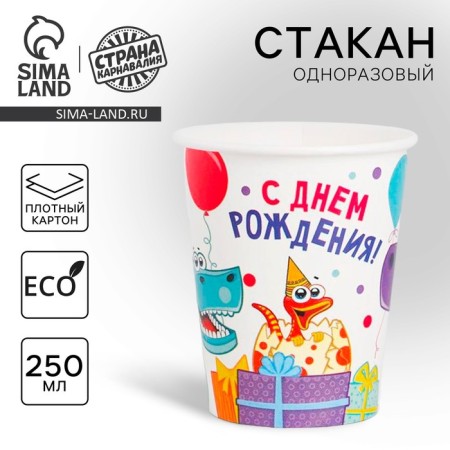 A one -time paper glass "dinosaurics", 250 ml