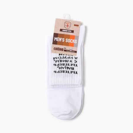 Socks male enemies around, white color, river 31-2
