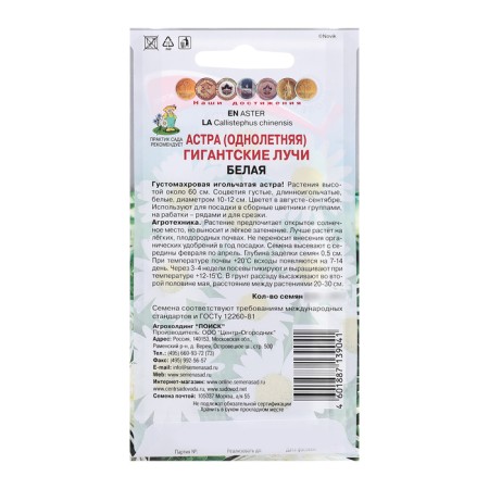 Flower seeds Astra "Giant Belaya Rays", 0.3g.-1