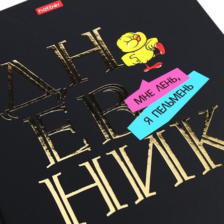 Universal diary for grades 1-11 Daring, hard cover, matte lamination, 3D foil, 40 sheets-3