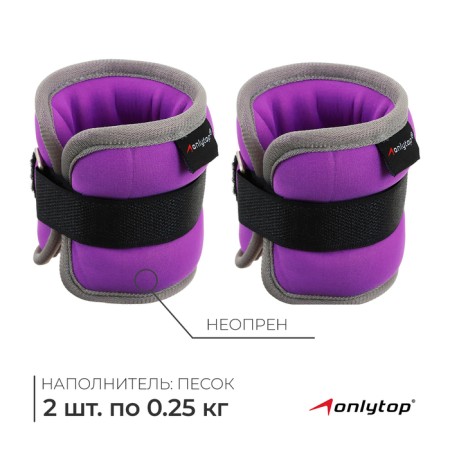 Teaching Neoprene 2 pcs. x 0.25 kg, purple color