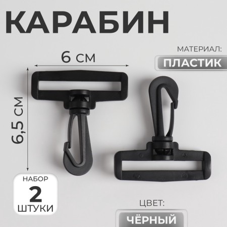 Plastic carbine, 6 × 6.5 cm, 2 pcs, black color
