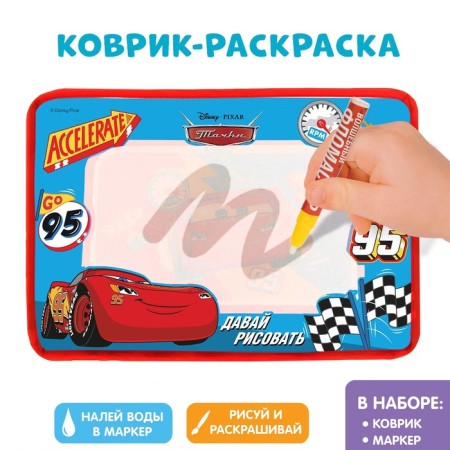 Water rug for water "Cars"