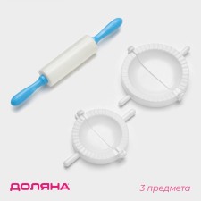 A set for modeling dumplings of the Dolyan, 3 objects, forms D = 7.5 and 10 cm, rolling pin mix