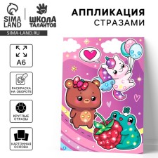 Application with rhinestones for children 