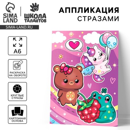 Application with rhinestones for children "Milahi", A6, a set for creativity