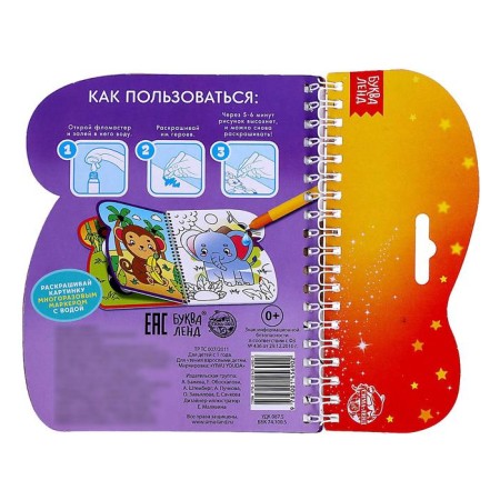 The collapse of the coloring is reusable “We draw with water. Tagged and mustachioed ”, 10 p.-6