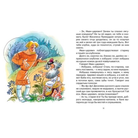 Tsarevna-Frog (new unobl.). Afanasyev A.N.-3