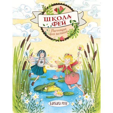 Real Fairy of desires (release 4). Rose B.