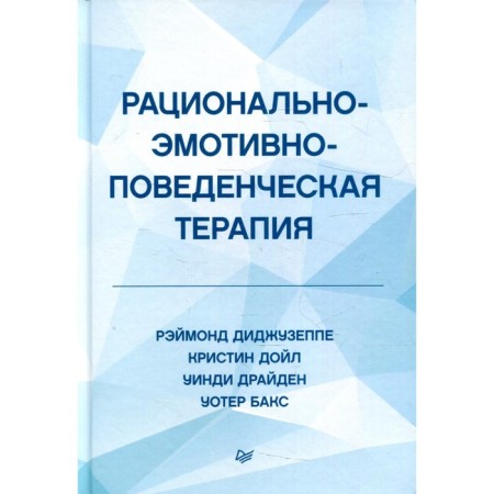 Rational-performance-behavioral therapy. DJuzeppe R.