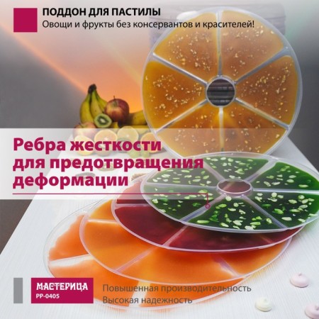 Patron for the pastille "Masters PR-0405", 5 pcs, d = 35 cm-3