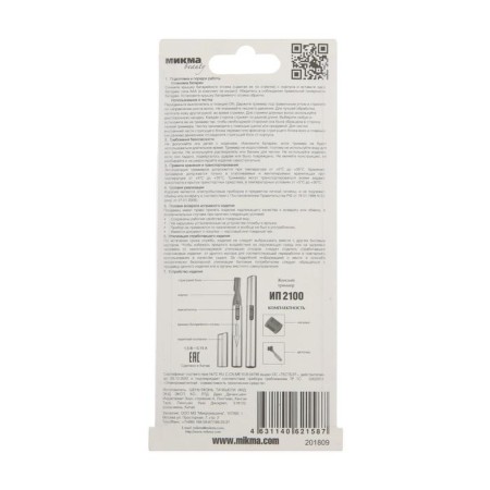 Trimmer "Mikma" IP 2100, for the face, 1 nozzle, 1HAAA (not in the kit)-9
