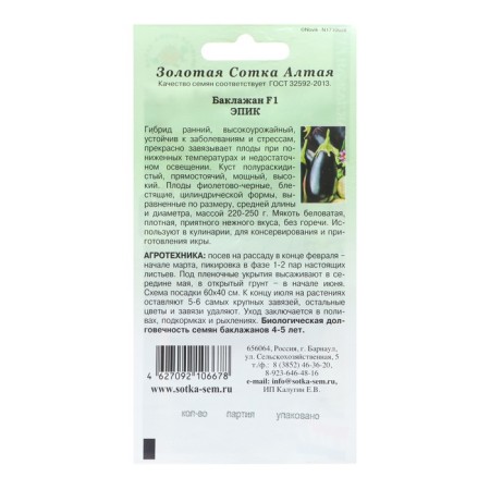 Eggplant seeds "Epic F1", Early Nespeli, 10 pcs-1