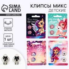 Children's clips, 1 x 1.4 x 1.8 cm, mix