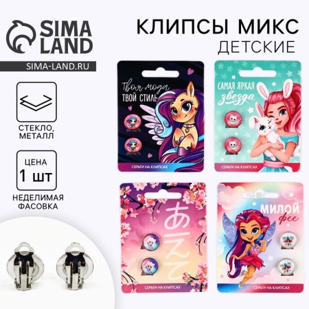 Children's clips, 1 x 1.4 x 1.8 cm, mix