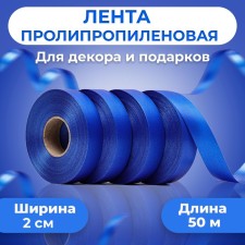 Polypropylene tape 