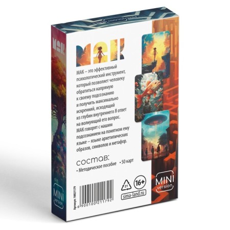 Metaphorical associative maps "Universal", 50 cards (6x9 cm), mini version, 16+-5