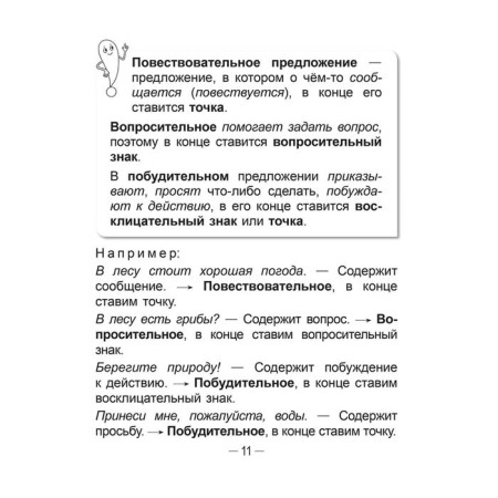 Handbook of Russian language in elementary school. Grade 3. Krasnitskaya A.V.-3