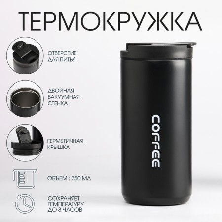 Thermal circle, 350 ml, Coffee "Master K", retains heat 8 hours, 7.2 x 16 cm
