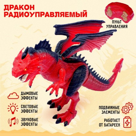 Radio -controlled dragon, smoke effect, light and sound effects