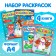 Coloring sets "Favorite New Year", 4 pcs 16 pcs.