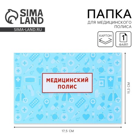 The folder for the medical policy "Medicine", 17.5 x 11.3 cm.