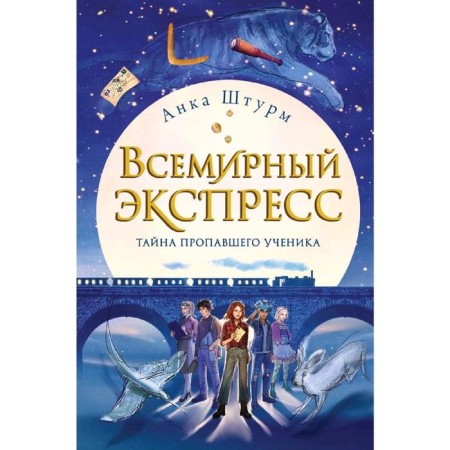 World Express. The secret of the missing student (#1). Assault A.