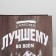 Gift laminated package, packaging, “the best in everything”, S 12 x 15 x 5.5 cm