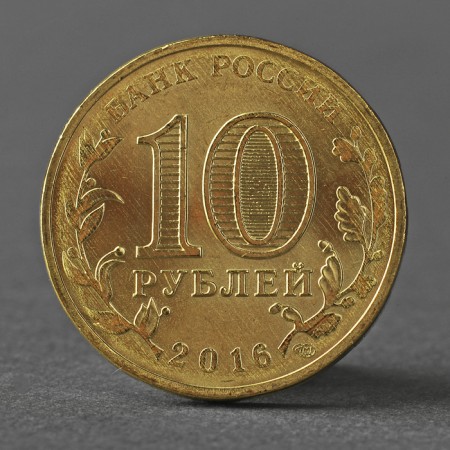Coin "10 rubles 2016 dowry Petrozavodsk Meshkova Unc"-1