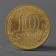 Coin "10 rubles 2016 dowry Petrozavodsk Meshkova Unc"