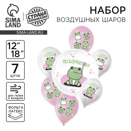Bouquet of balls “Congratulations. Frogs ", latex, foil, set: 7 pcs., Mix